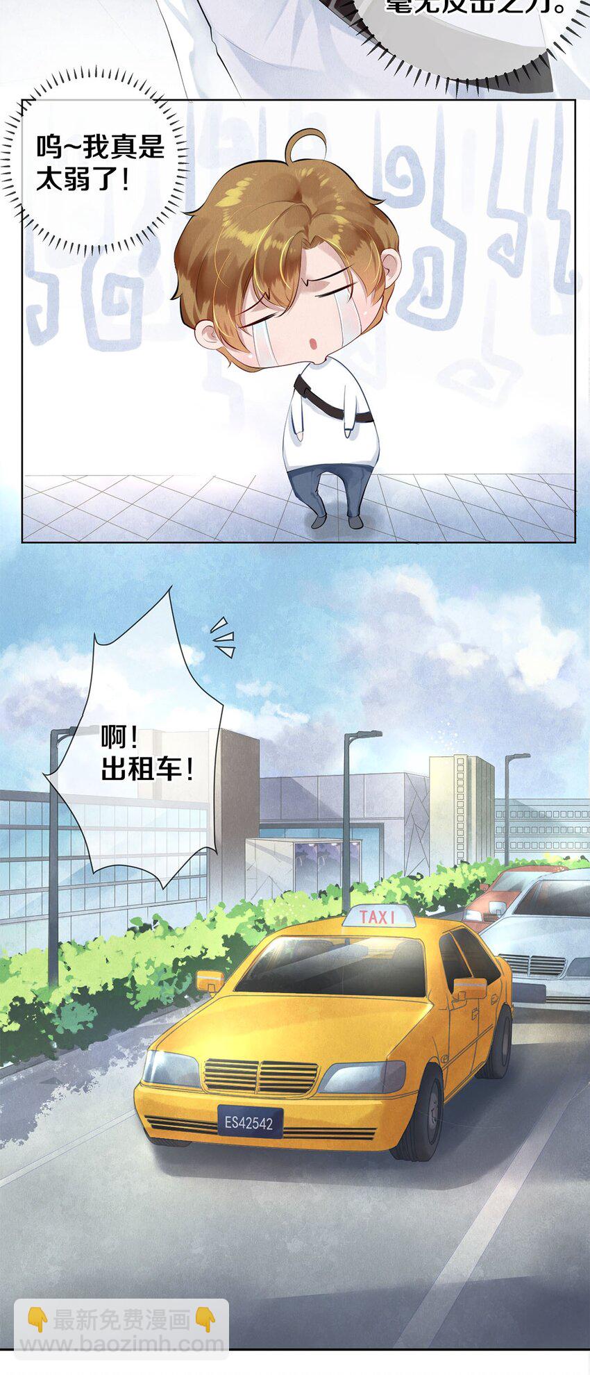 《影帝们的公寓》15 主人求剃毛 第4页