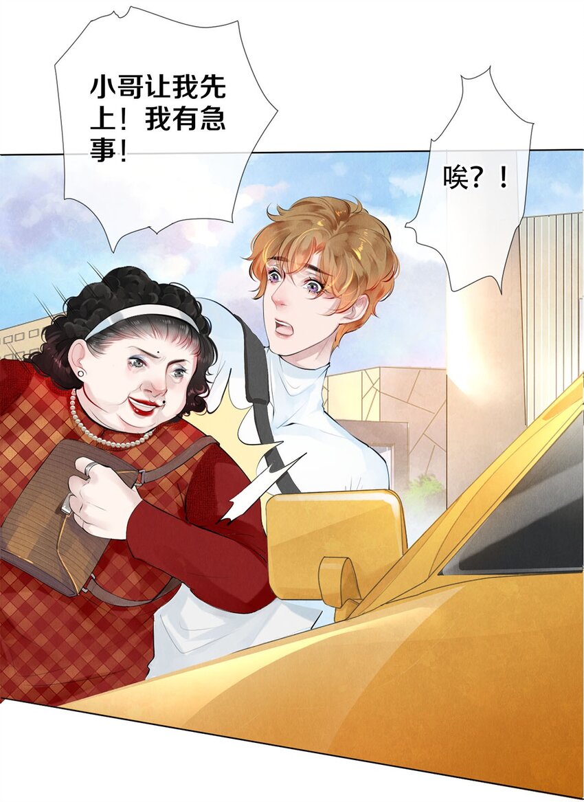 《影帝们的公寓》15 主人求剃毛 第5页