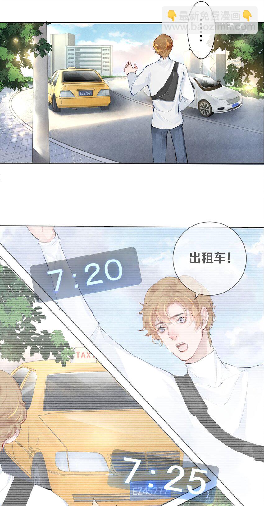 《影帝们的公寓》15 主人求剃毛 第6页