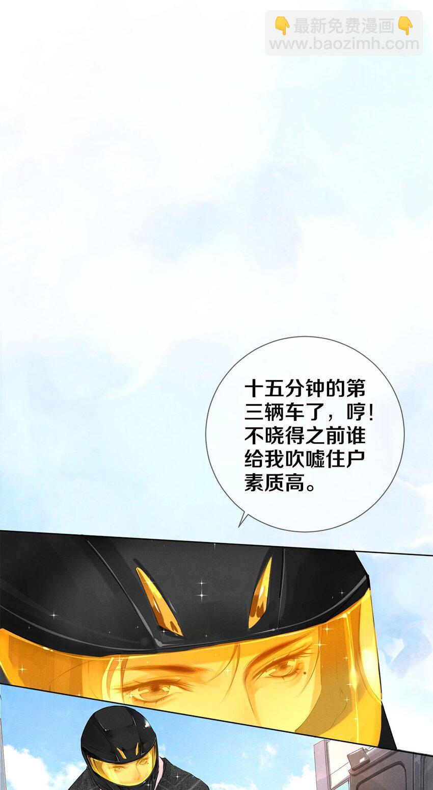 《影帝们的公寓》15 主人求剃毛 第8页