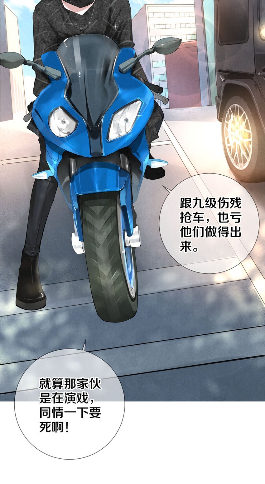 《影帝们的公寓》15 主人求剃毛 第9页
