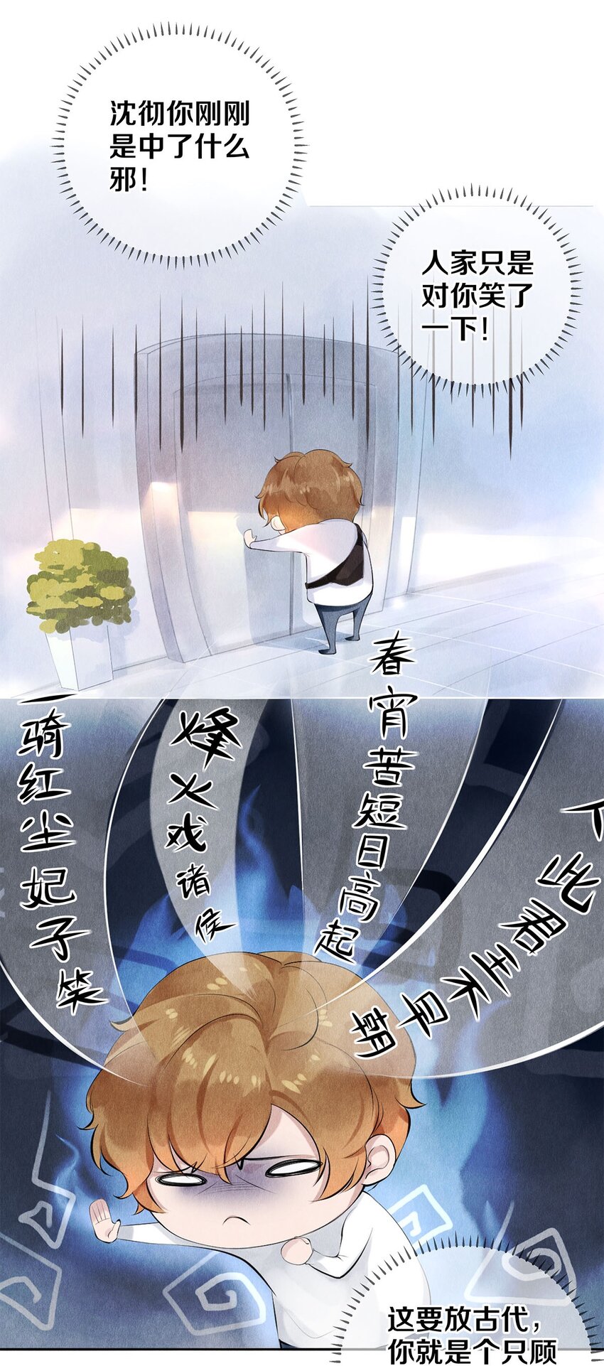 《影帝们的公寓》14 美人计 第11页