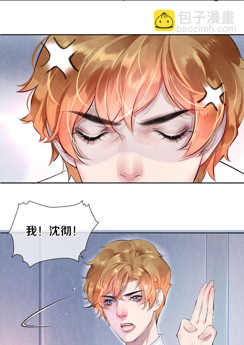 《影帝们的公寓》14 美人计 第13页