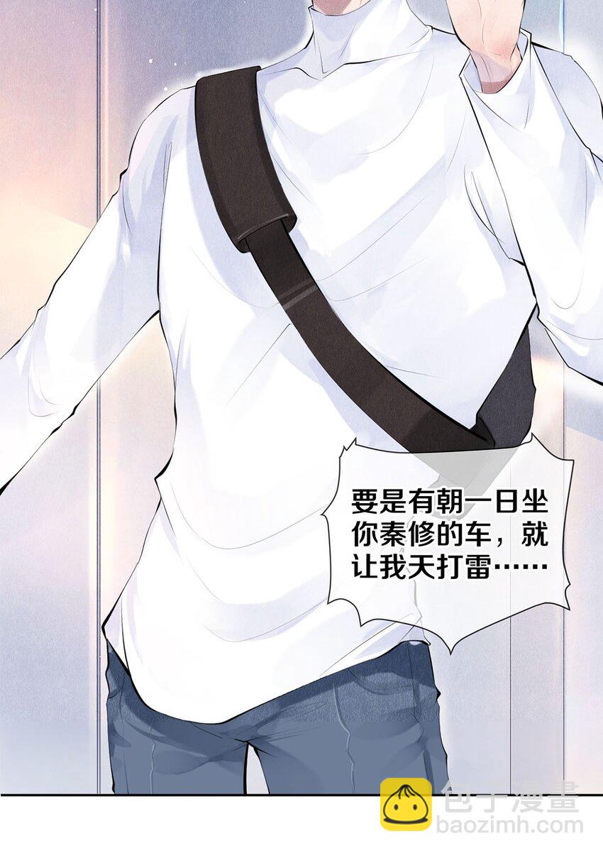 《影帝们的公寓》14 美人计 第14页
