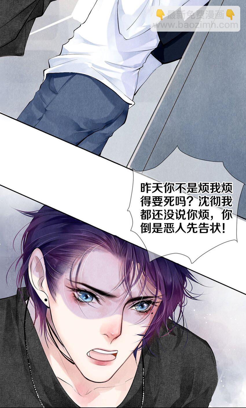 《影帝们的公寓》14 美人计 第16页