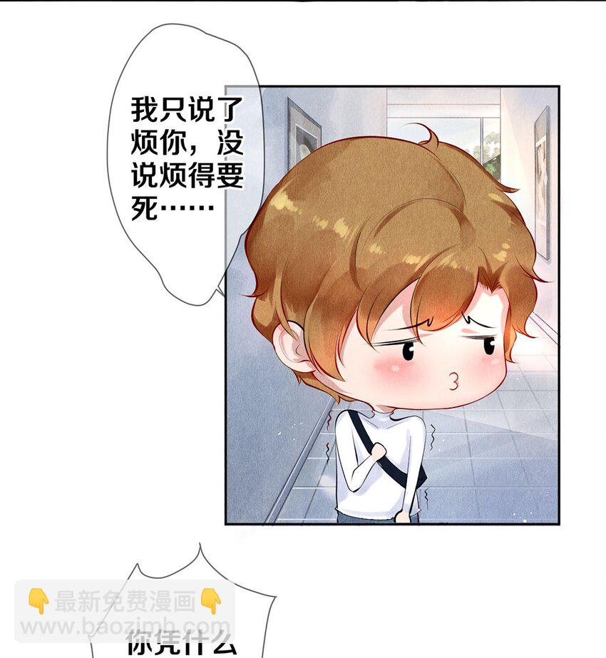 《影帝们的公寓》14 美人计 第17页