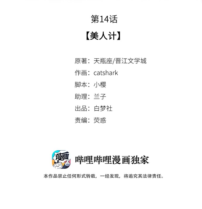 《影帝们的公寓》14 美人计 第2页