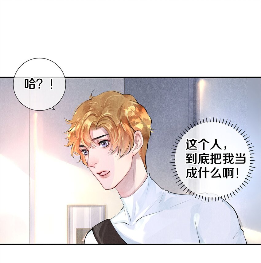 《影帝们的公寓》14 美人计 第3页
