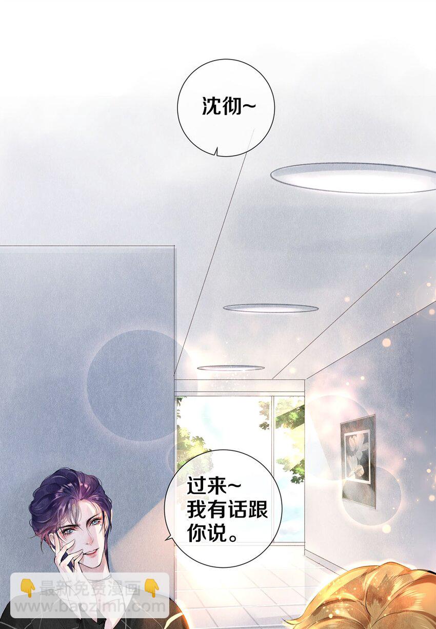 《影帝们的公寓》14 美人计 第5页