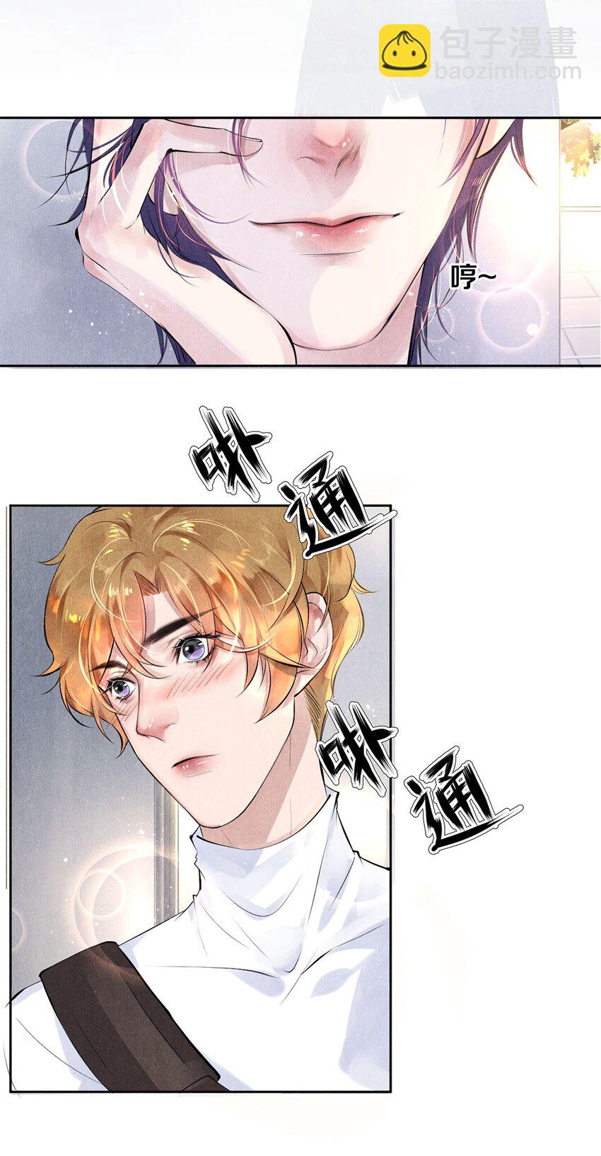 《影帝们的公寓》14 美人计 第8页