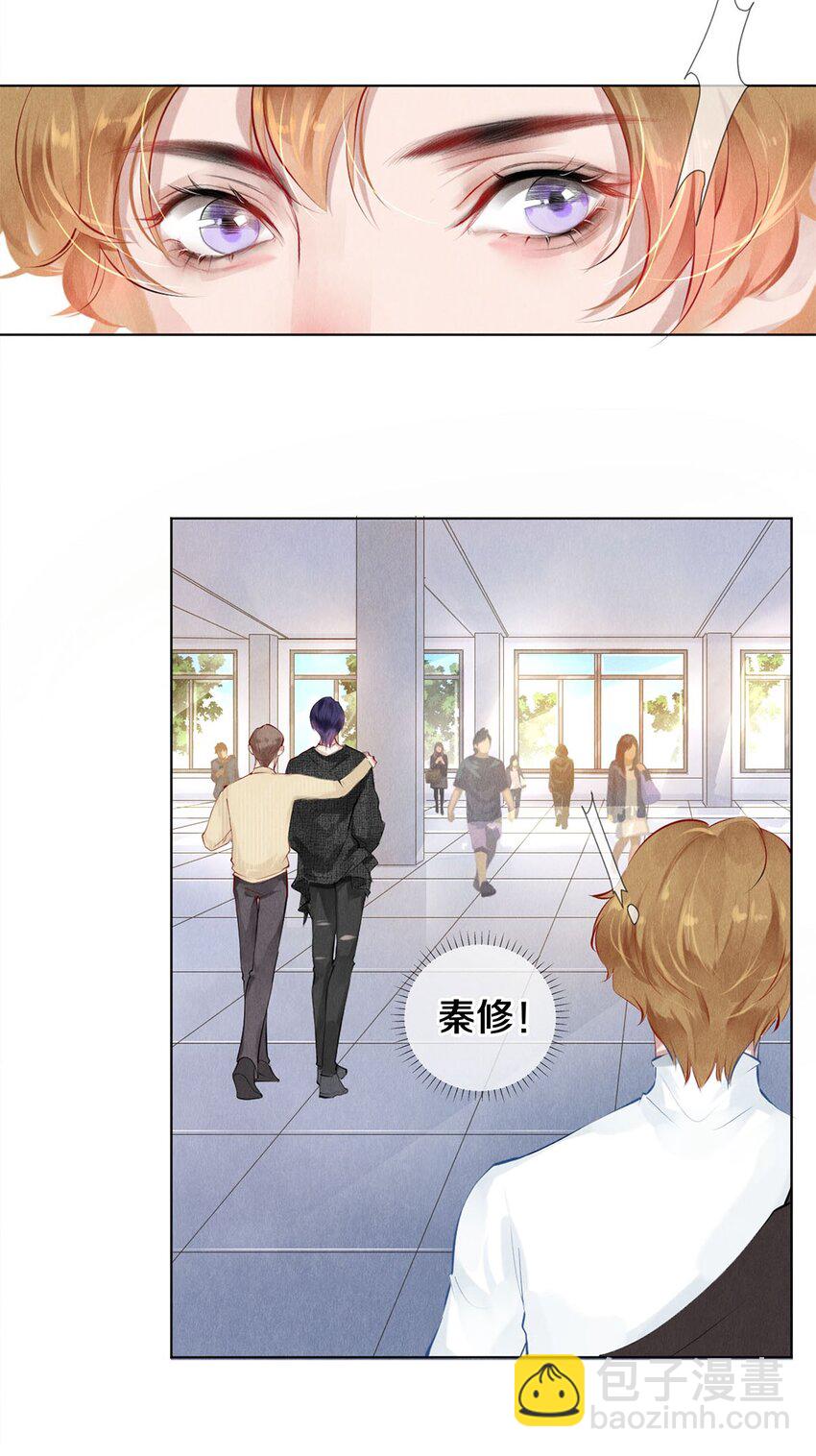 《影帝们的公寓》16 生米煮成熟饭 第11页