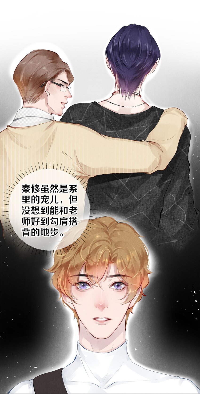 《影帝们的公寓》16 生米煮成熟饭 第12页