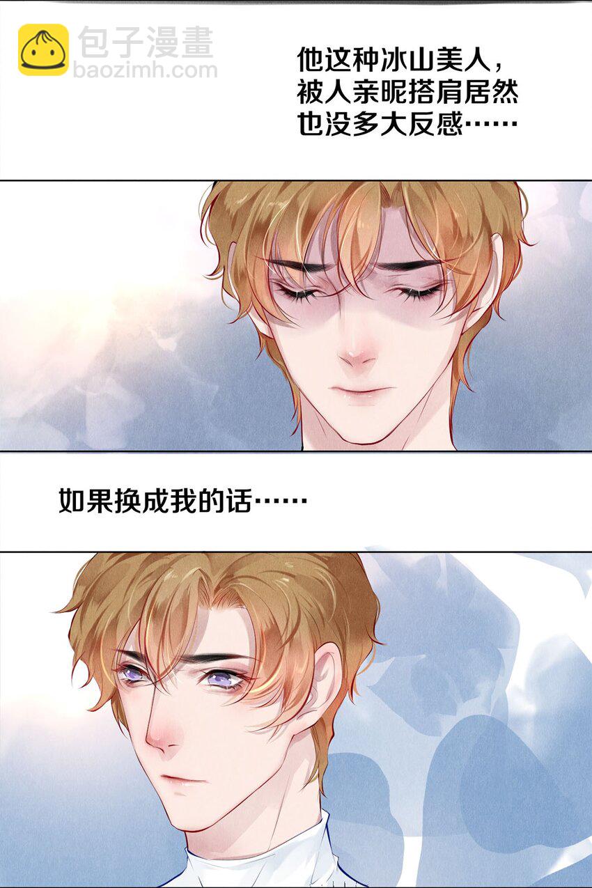 《影帝们的公寓》16 生米煮成熟饭 第13页