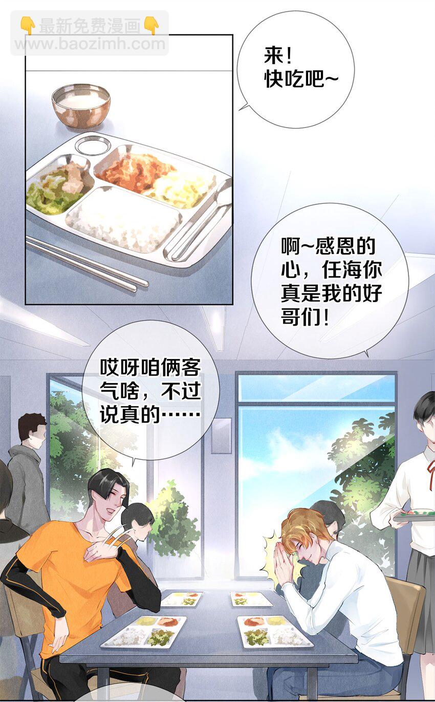 《影帝们的公寓》16 生米煮成熟饭 第16页