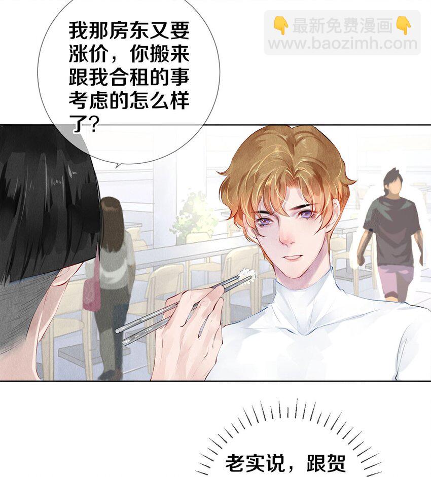 《影帝们的公寓》16 生米煮成熟饭 第17页