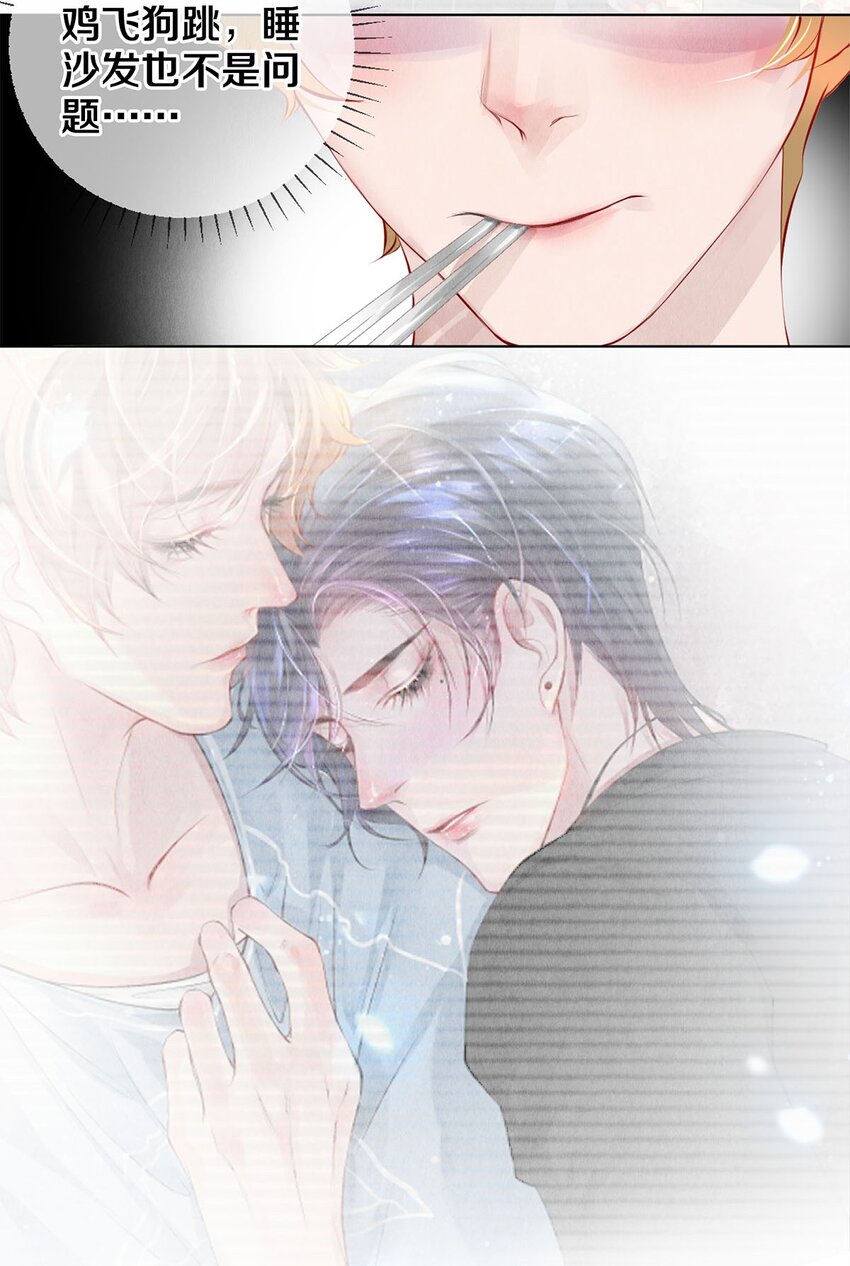 《影帝们的公寓》16 生米煮成熟饭 第19页