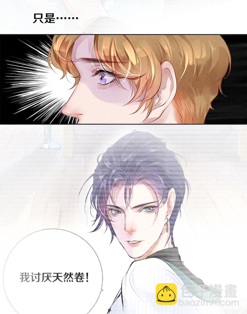 《影帝们的公寓》16 生米煮成熟饭 第20页