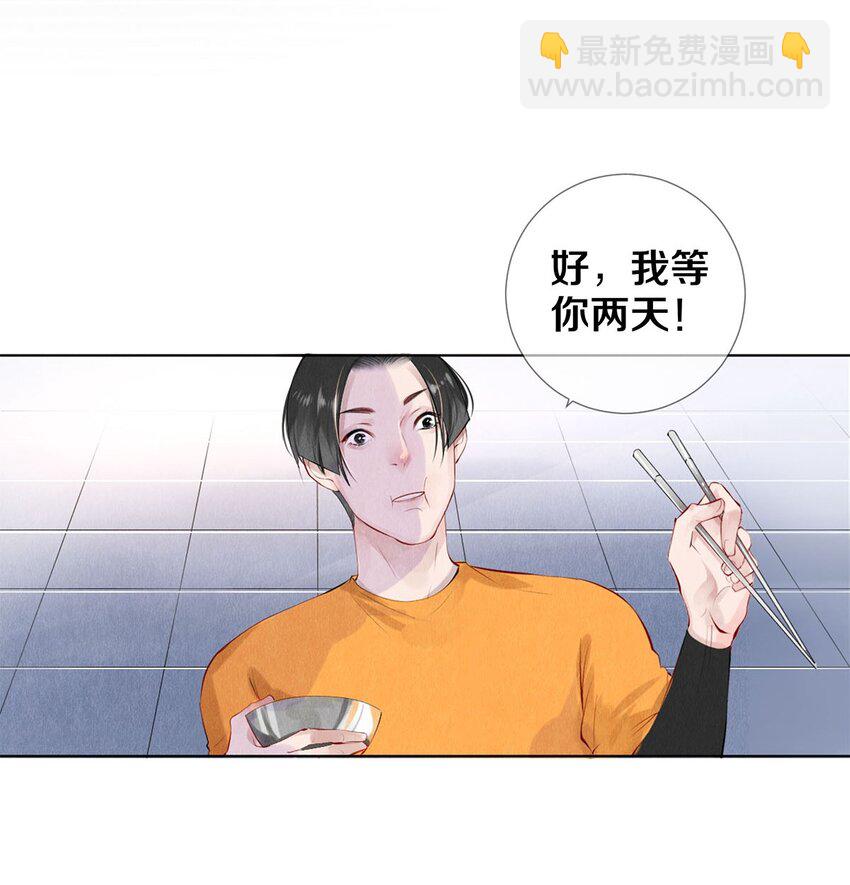 《影帝们的公寓》16 生米煮成熟饭 第22页