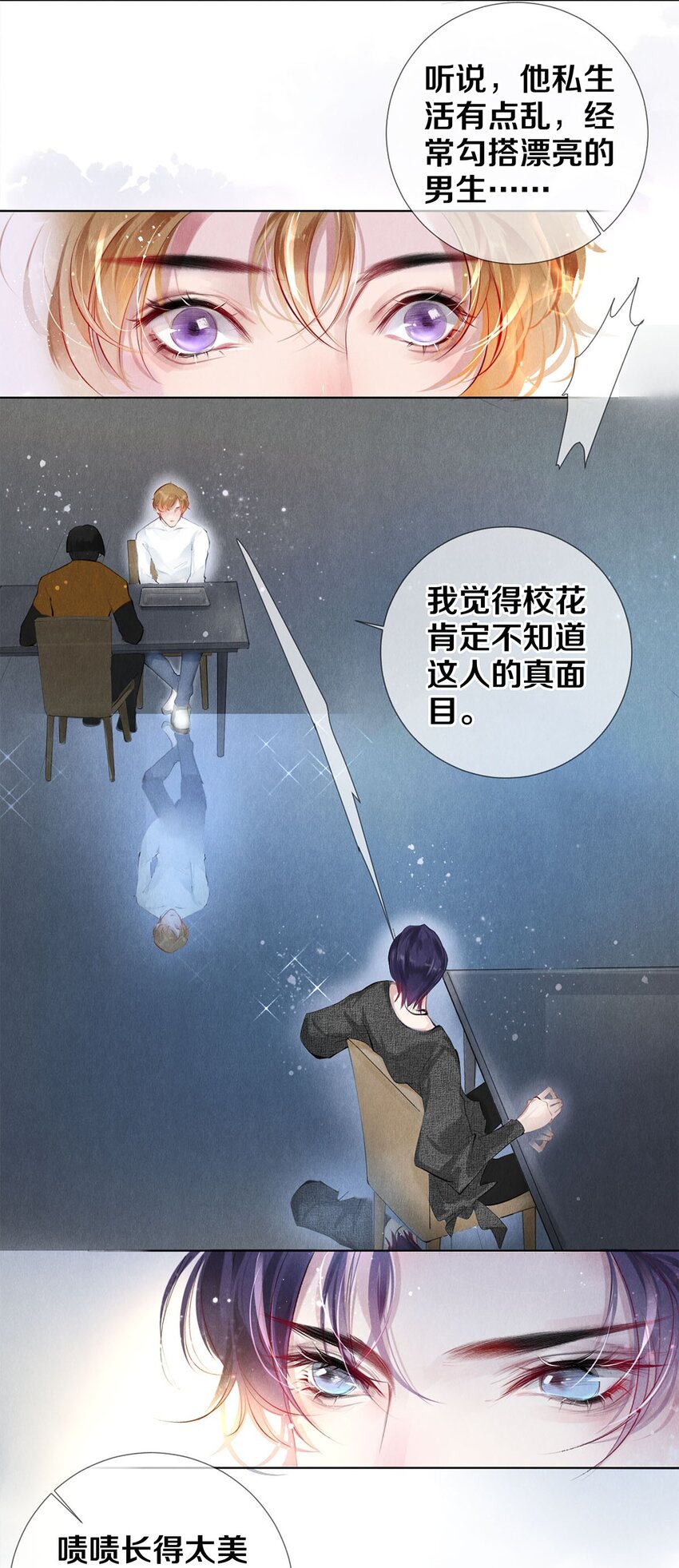 《影帝们的公寓》16 生米煮成熟饭 第26页