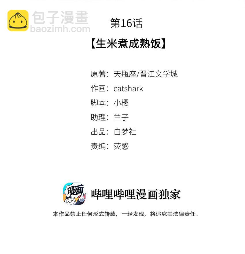 《影帝们的公寓》16 生米煮成熟饭 第2页