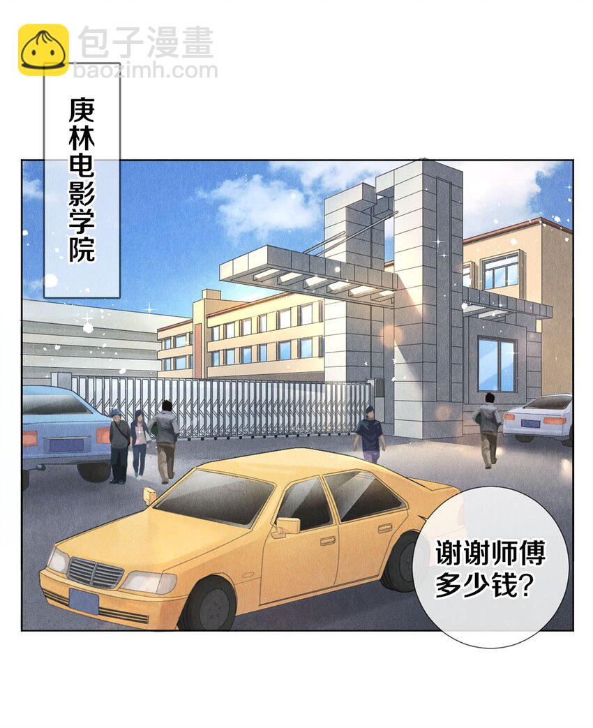 《影帝们的公寓》16 生米煮成熟饭 第3页