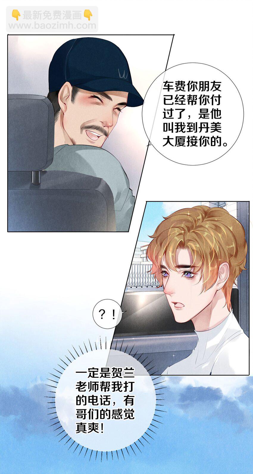 《影帝们的公寓》16 生米煮成熟饭 第4页