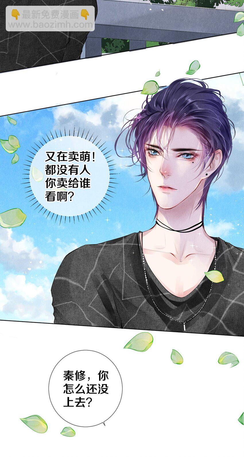 《影帝们的公寓》16 生米煮成熟饭 第6页
