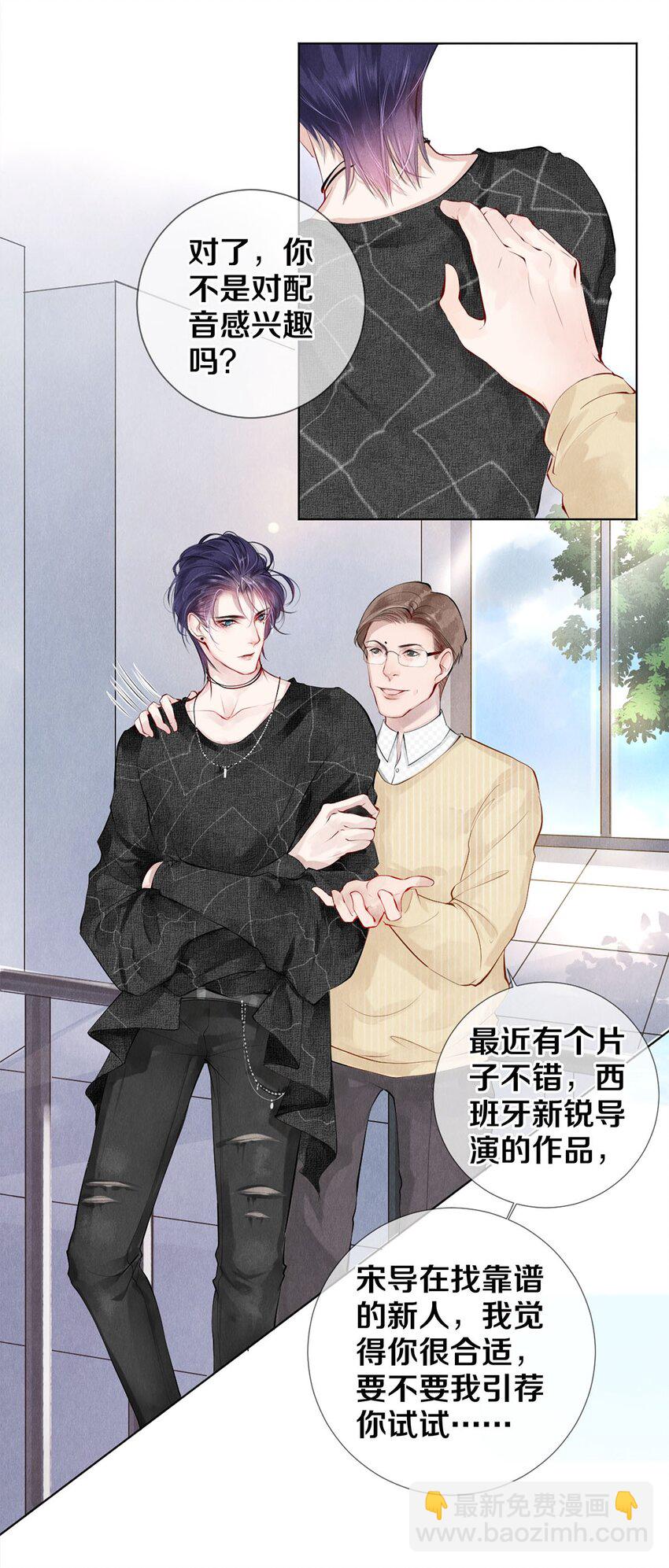 《影帝们的公寓》16 生米煮成熟饭 第9页