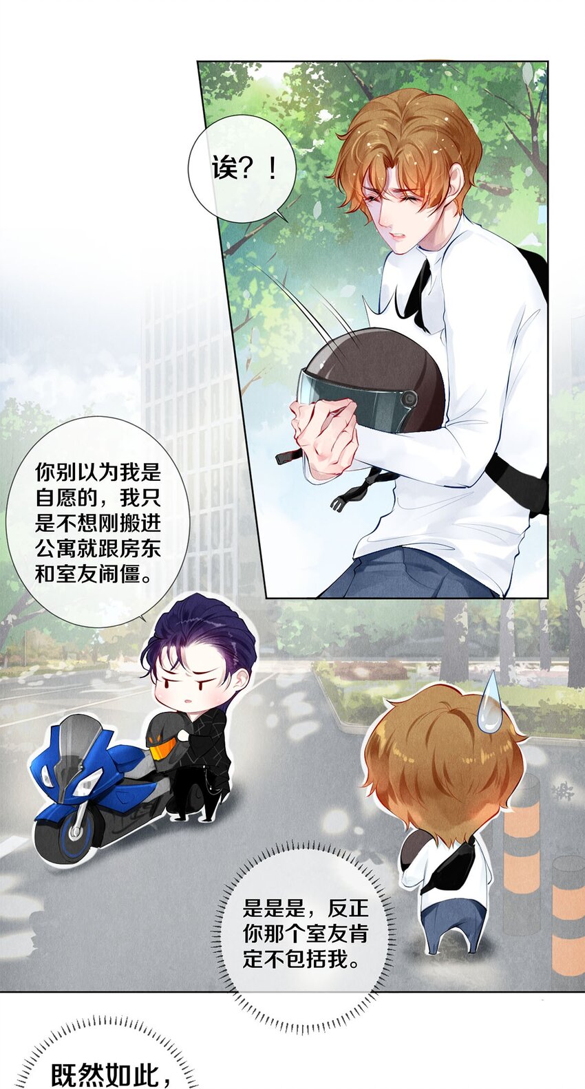《影帝们的公寓》18 你可以抱我 第10页