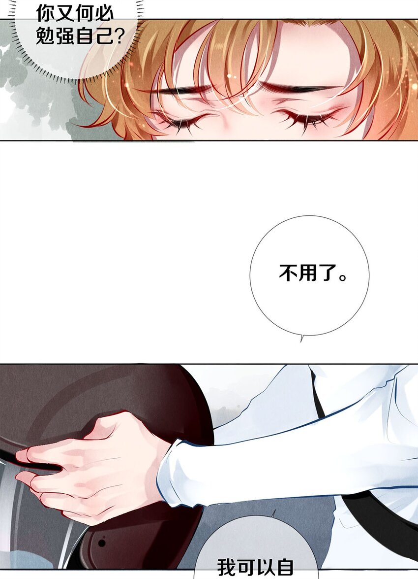 《影帝们的公寓》18 你可以抱我 第11页