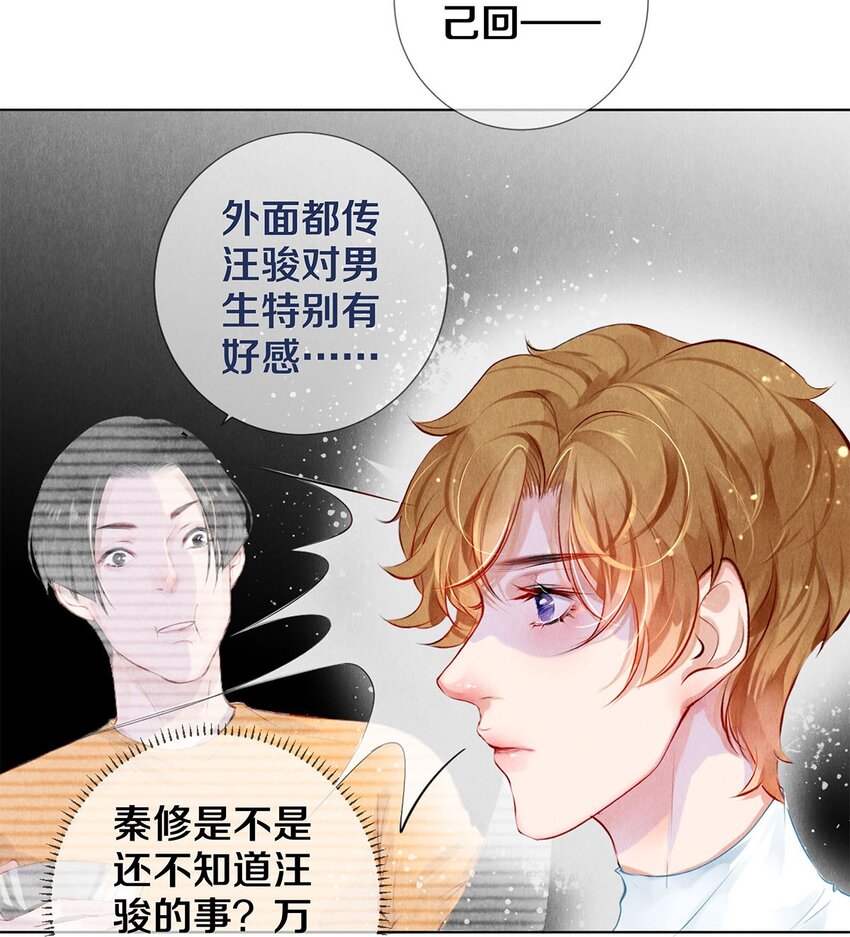 《影帝们的公寓》18 你可以抱我 第12页