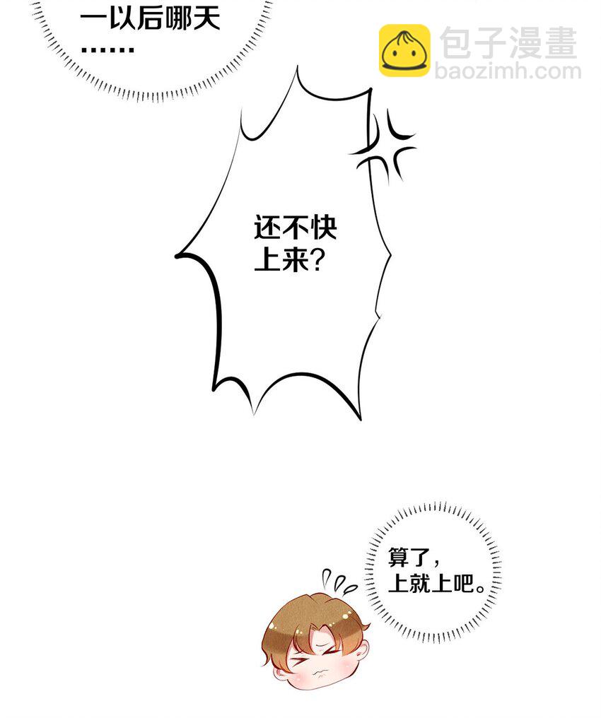 《影帝们的公寓》18 你可以抱我 第13页