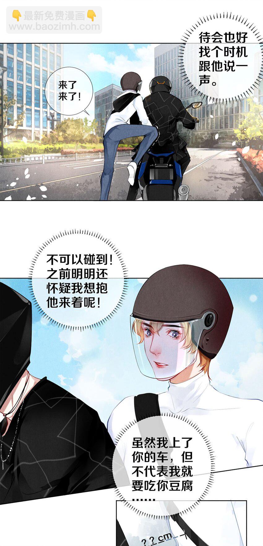 《影帝们的公寓》18 你可以抱我 第14页