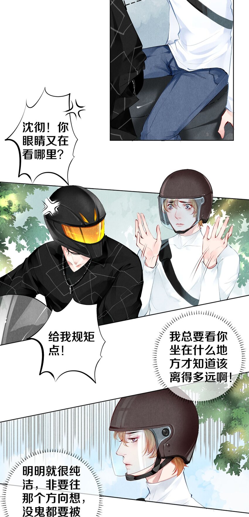 《影帝们的公寓》18 你可以抱我 第15页