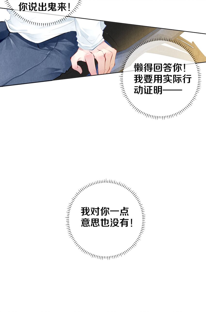《影帝们的公寓》18 你可以抱我 第16页