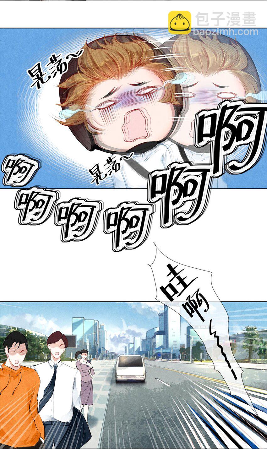 《影帝们的公寓》18 你可以抱我 第18页