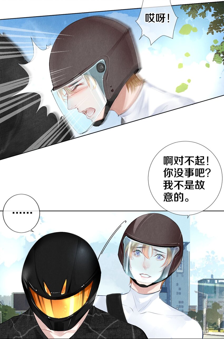 《影帝们的公寓》18 你可以抱我 第20页
