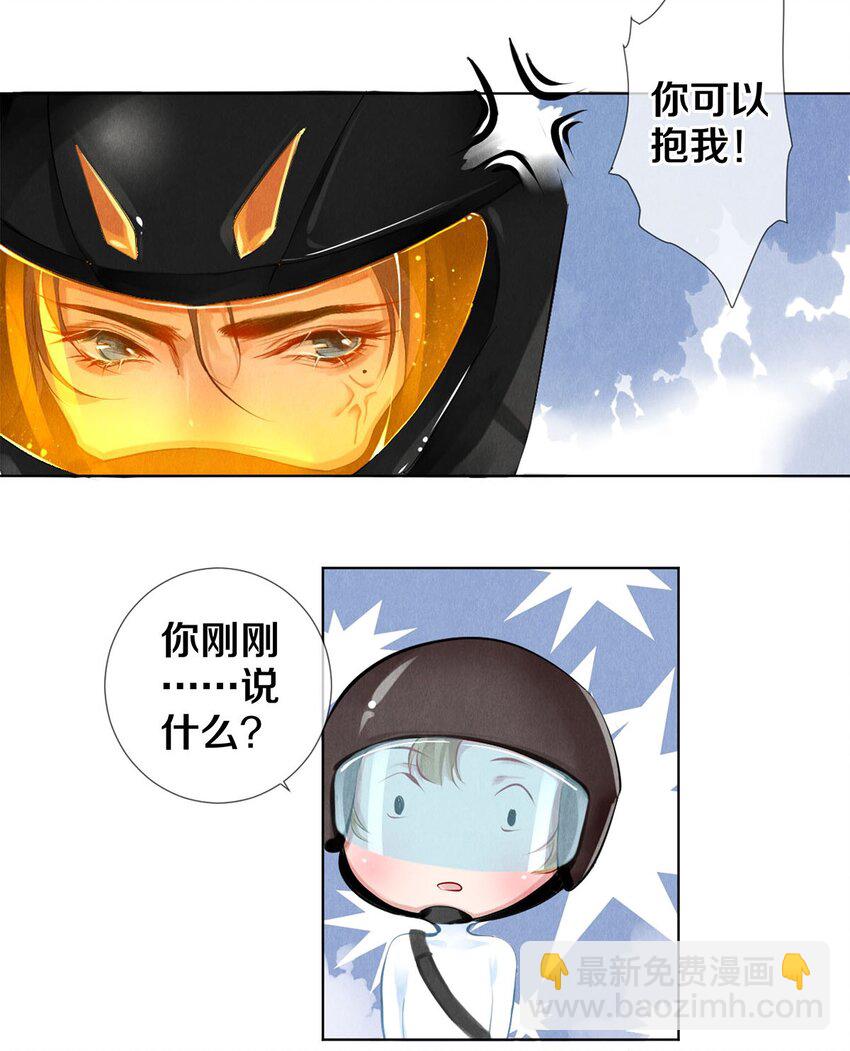 《影帝们的公寓》18 你可以抱我 第22页