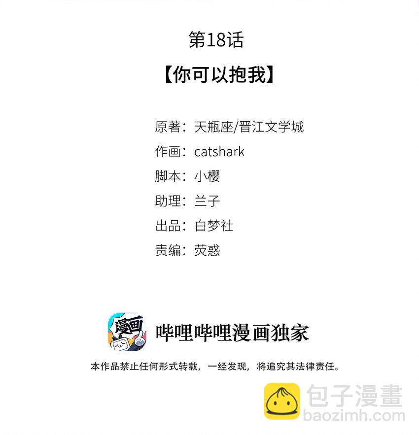 《影帝们的公寓》18 你可以抱我 第2页