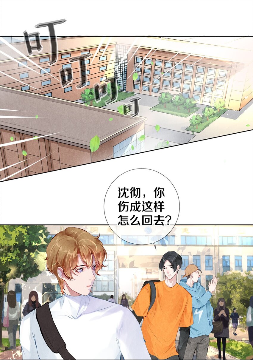 《影帝们的公寓》18 你可以抱我 第3页