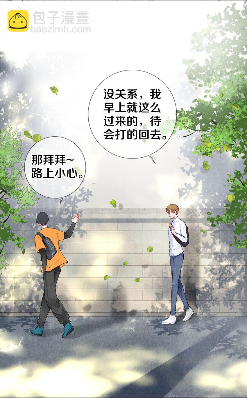 《影帝们的公寓》18 你可以抱我 第4页