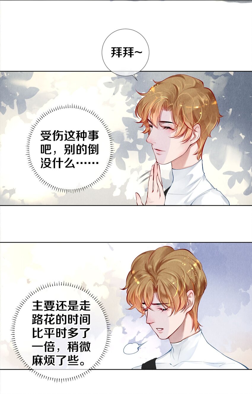 《影帝们的公寓》18 你可以抱我 第5页