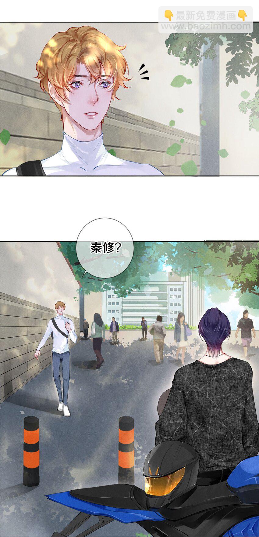 《影帝们的公寓》18 你可以抱我 第7页