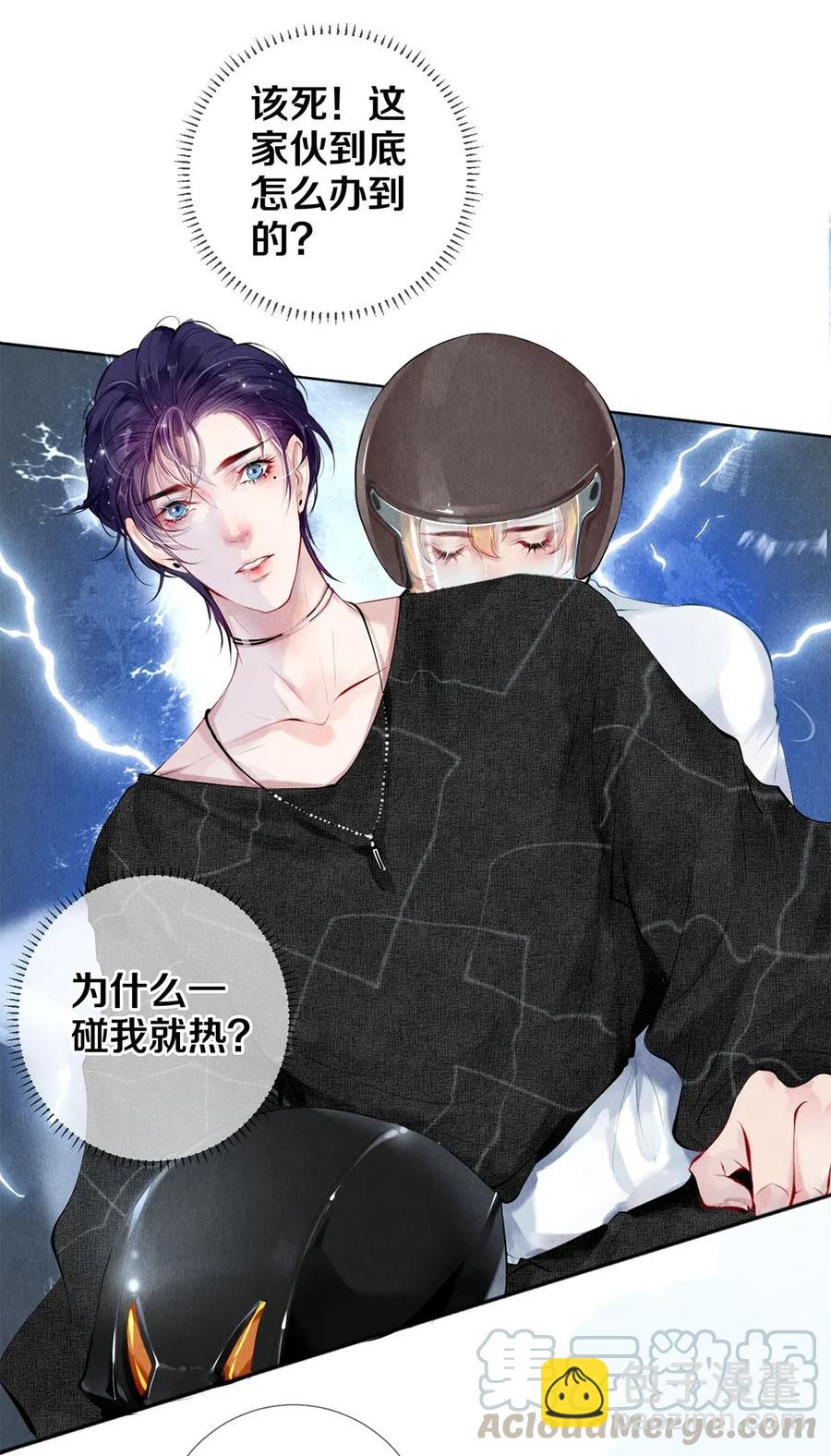 《影帝们的公寓》19 豆腐吃还是不吃 第10页