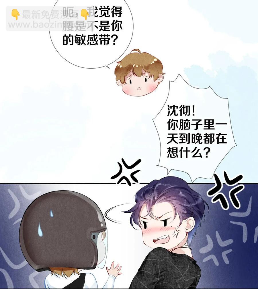 《影帝们的公寓》19 豆腐吃还是不吃 第11页