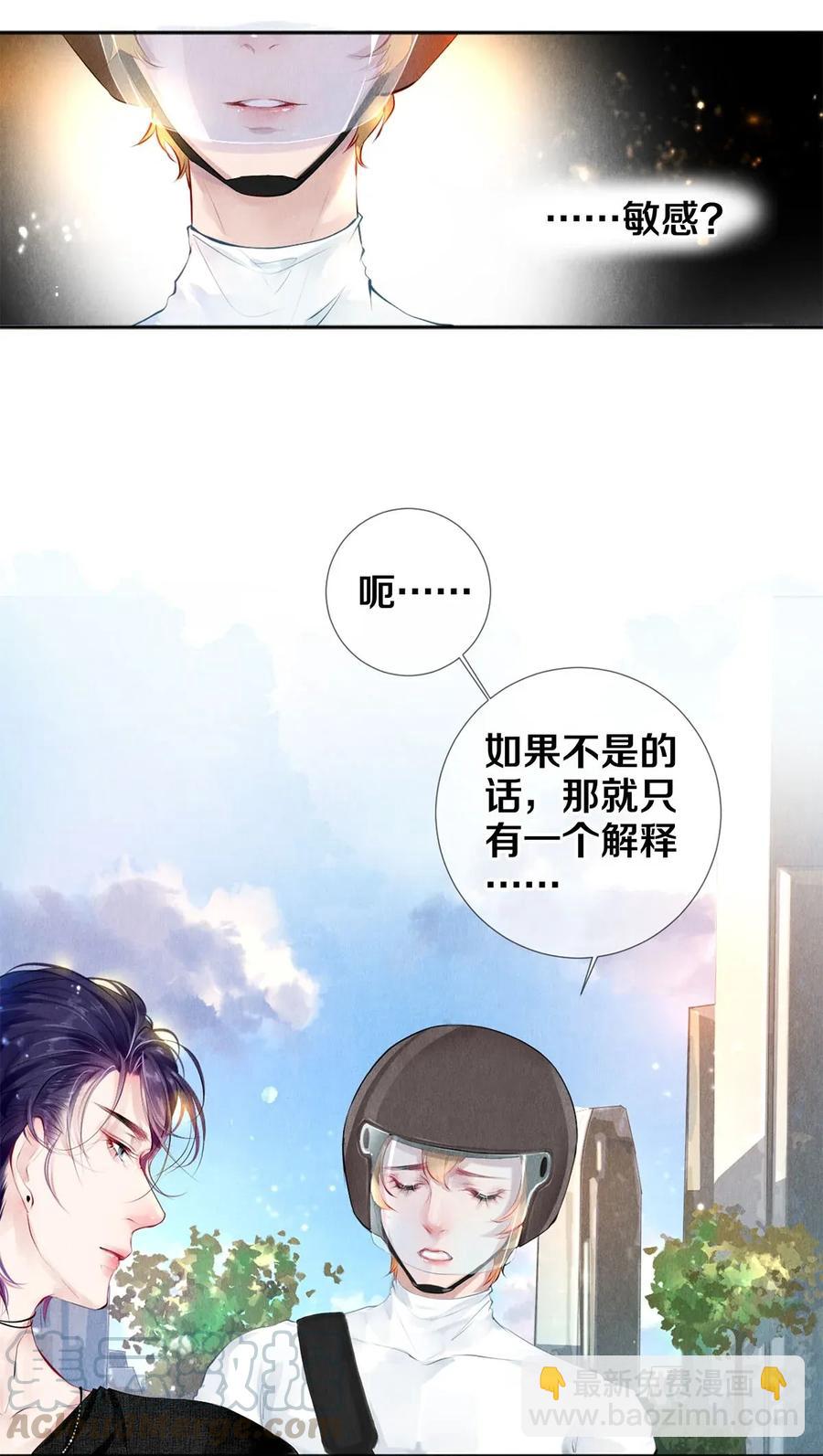 《影帝们的公寓》19 豆腐吃还是不吃 第13页