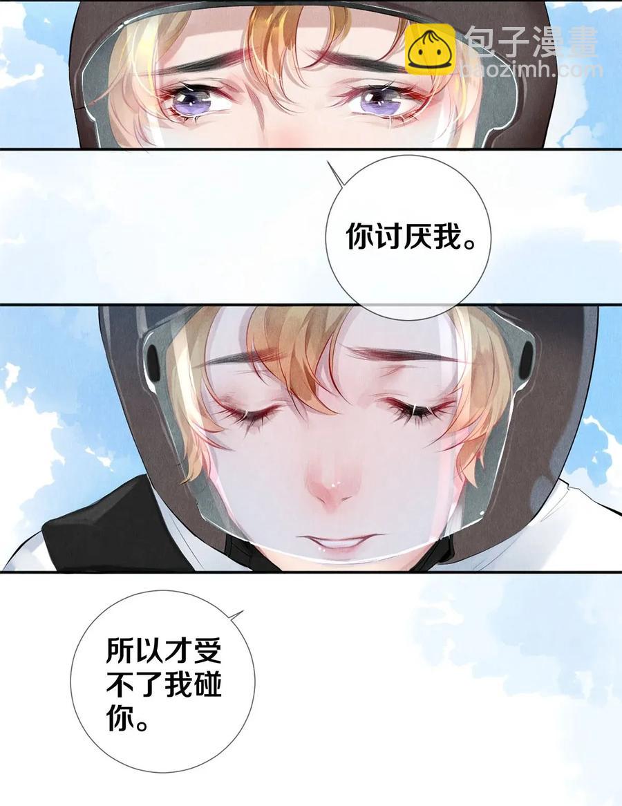 《影帝们的公寓》19 豆腐吃还是不吃 第14页