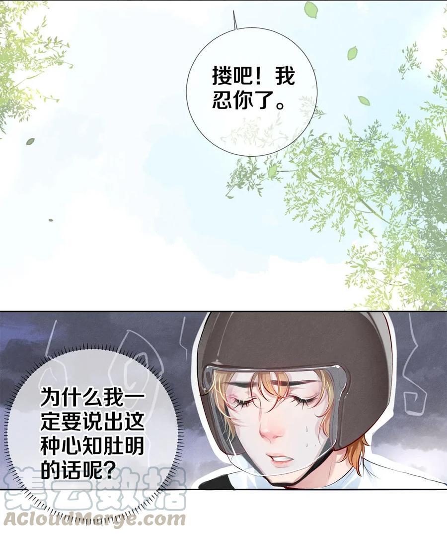 《影帝们的公寓》19 豆腐吃还是不吃 第16页