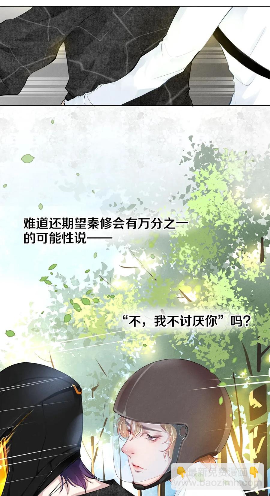 《影帝们的公寓》19 豆腐吃还是不吃 第17页