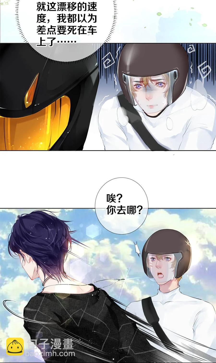 《影帝们的公寓》19 豆腐吃还是不吃 第21页